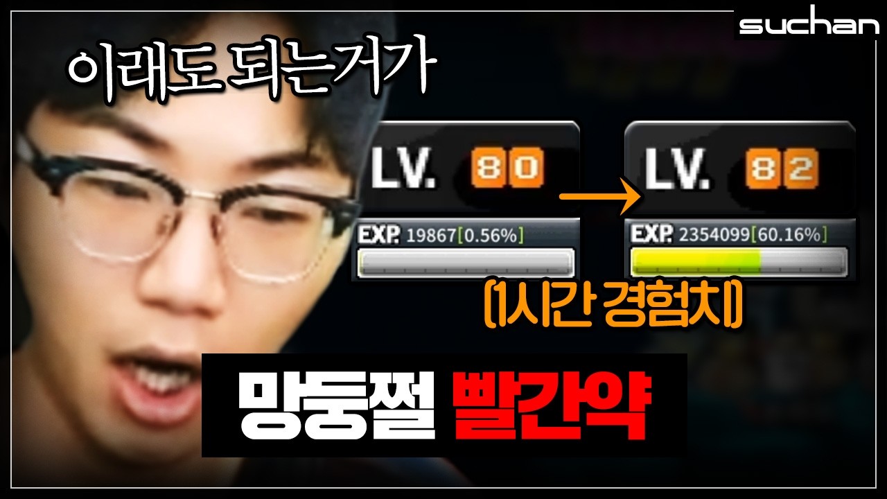 하루종일 사냥해야 먹는 경험치를 1시간만에 먹어버렸다【무자본 나로 18일차】