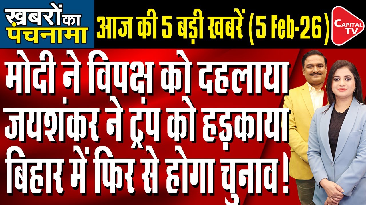 Parliament : PM Modi Speech and Opposition Walkout | Setback For Mamta | Dr.Manish Kumar