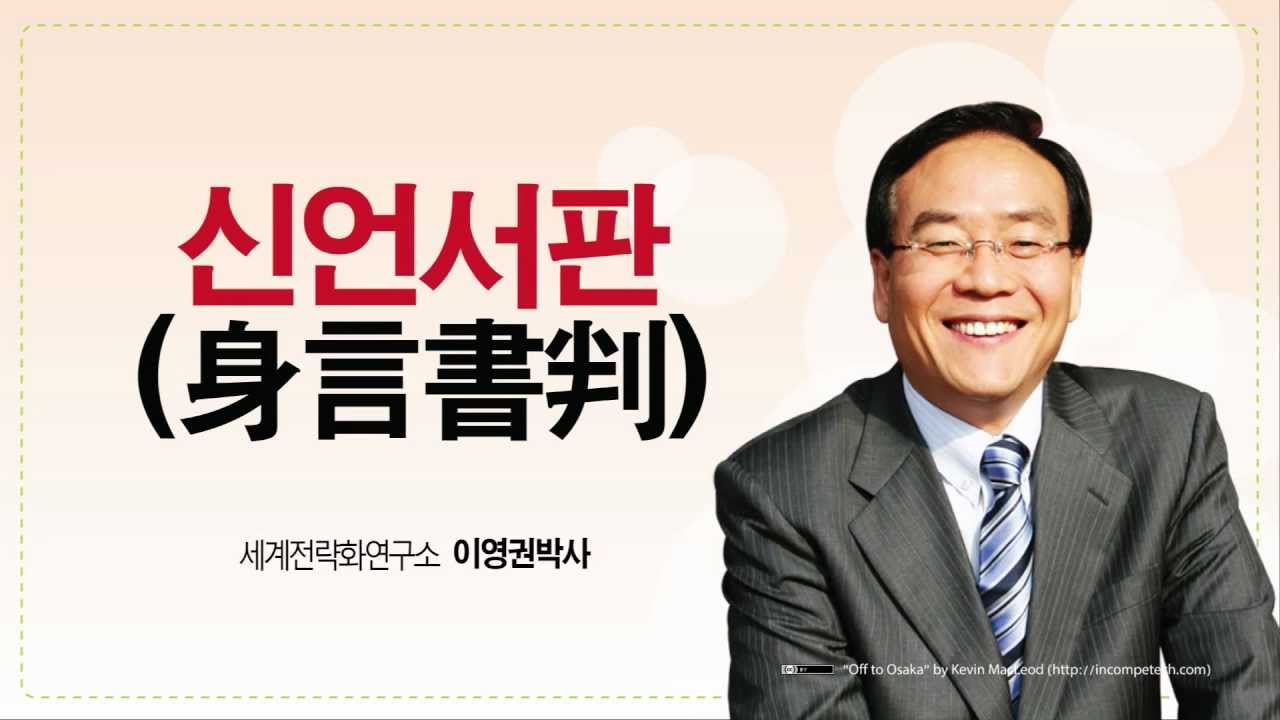 [넷향기] 20130327 이영권박사의 