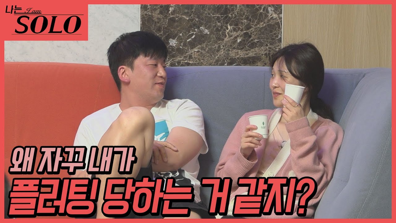 [나는 SOLO] 옥순의 마음을 얻고 싶은 광수와 영수! 그런데... 옥순은 광수의 확고한 모습이 좋다고?//ep17-41