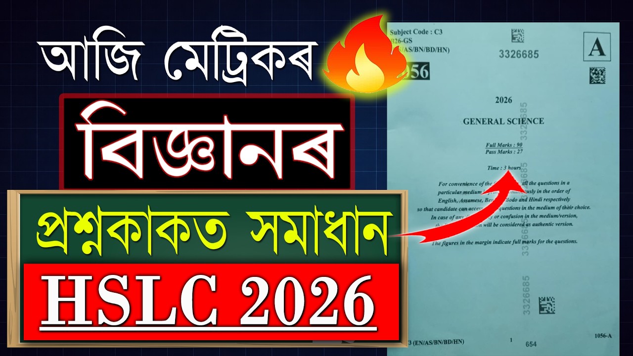 HSLC 2026 General Science Question Paper Solved | Set A | Complete Answer Key | MAS TR