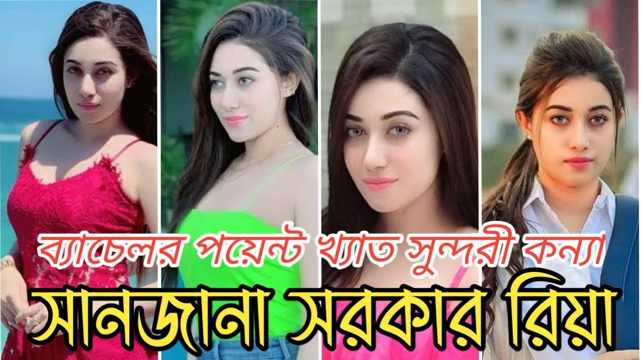 Sanjana Sarkar Riya Lifestyle