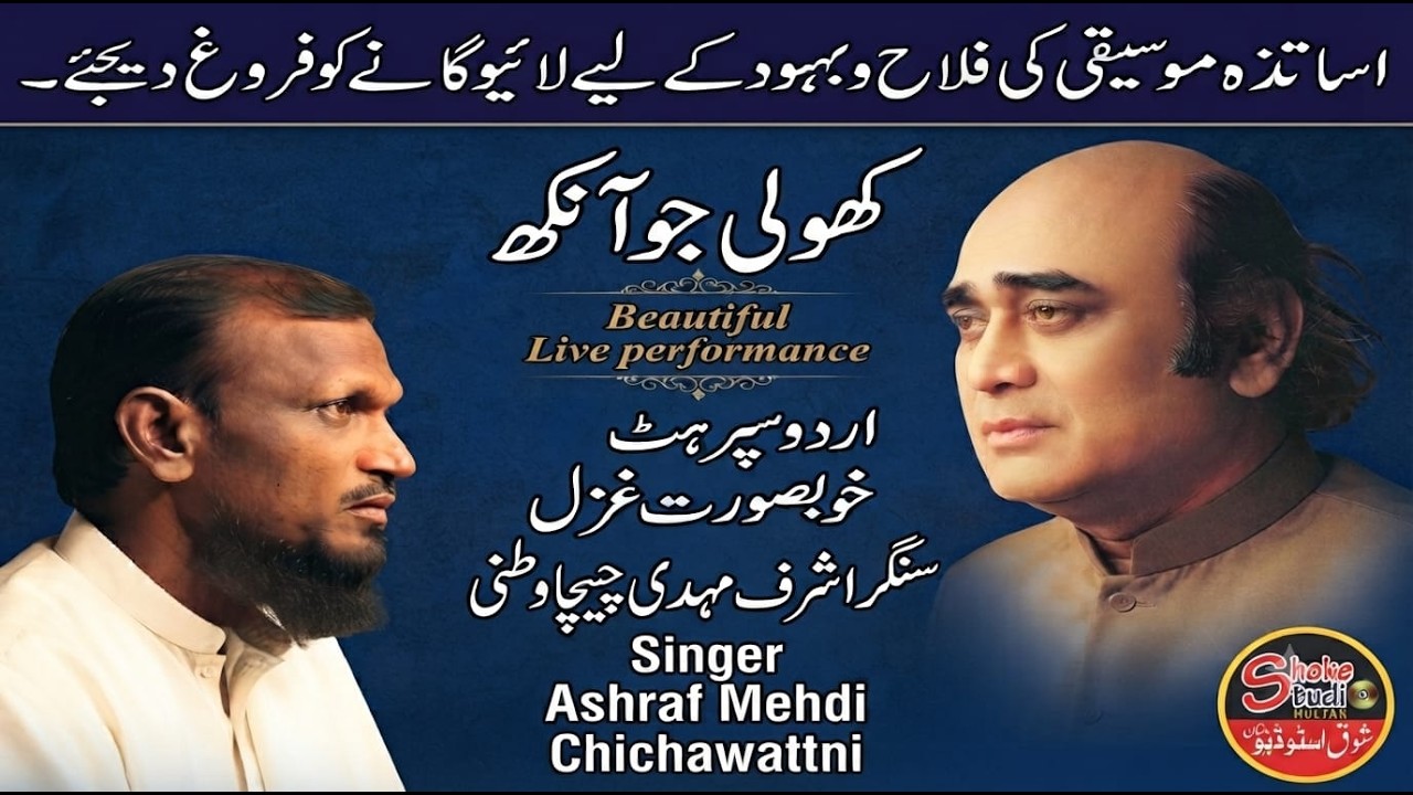 Khuli Jo Aankh (LIVE) Ashraf Mehdi Chichawatti i Shoke Studio Multan.