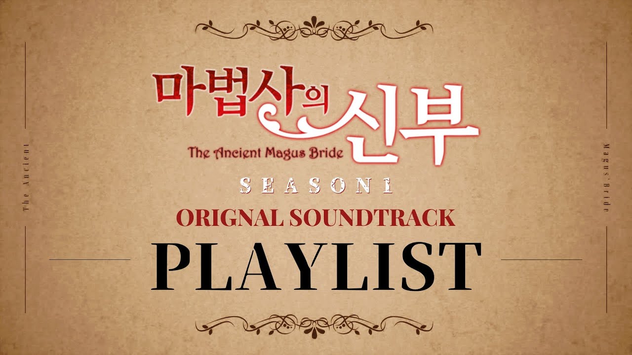Playlist ㅣ 마법사의 신부 OST 모음 (삽입곡 및 브금 위주)