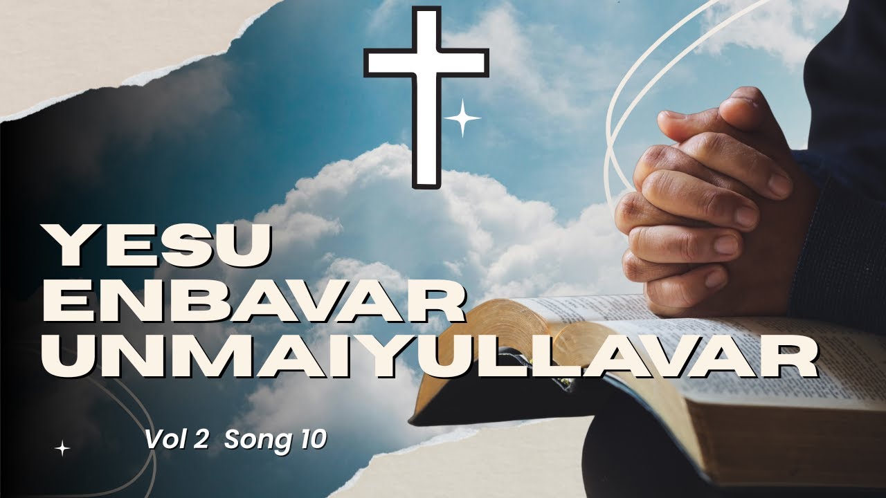 "Yesu Enbavar Unmaiyullavar" -  || MBM Vol 2 Song 10 || Ezekiel Deborah || KGF