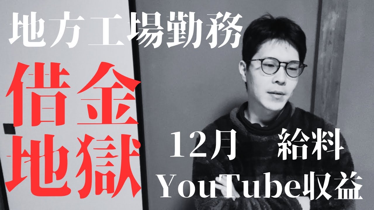 【借金地獄】12月の給料日に借金を返済する【多重債務者】