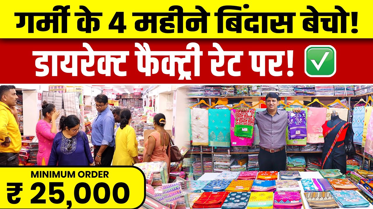 कॉटन साड़ी के सबसे बड़े मैन्युफैक्चरर | Biggest Cotton Saree Manufacturers in Surat #wholesale #cotton