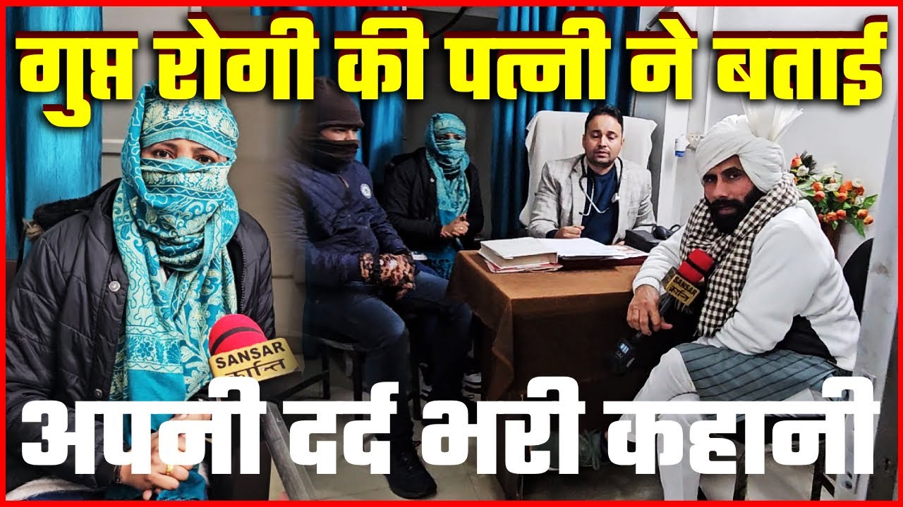 गुप्त रोगी की पत्नी ने बताई अपनी दर्द भरी कहानी 😲!