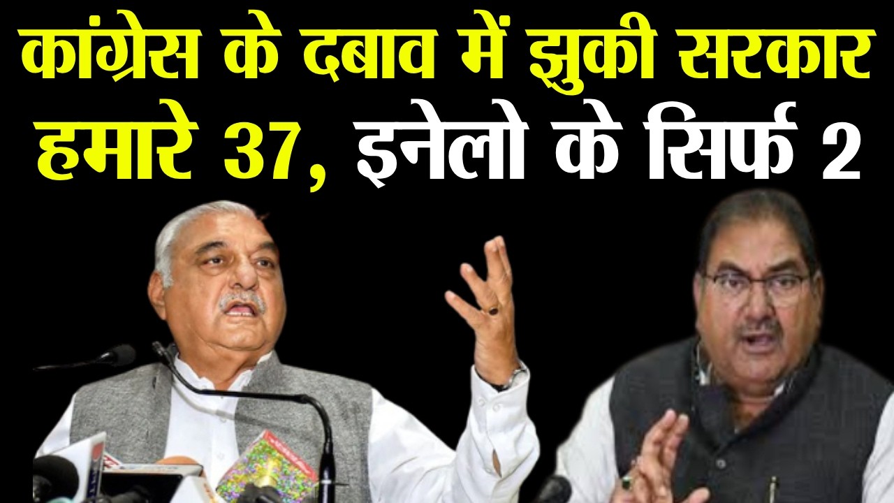 बुजुर्गों की पेंशन को लेकर INLD के दावे पर Hooda का पलटवार कहा हम 37 वाले | INLD | CONGRESS