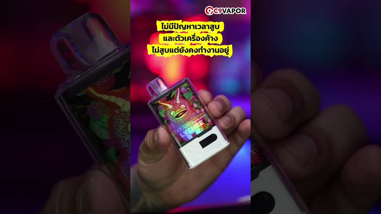 หมดห่วงเรื่องช็อต Moood Monster 14000 Puffs ระบบเซฟตี้ใหม่ สูบง่ายปลอดภัยทุกคำ