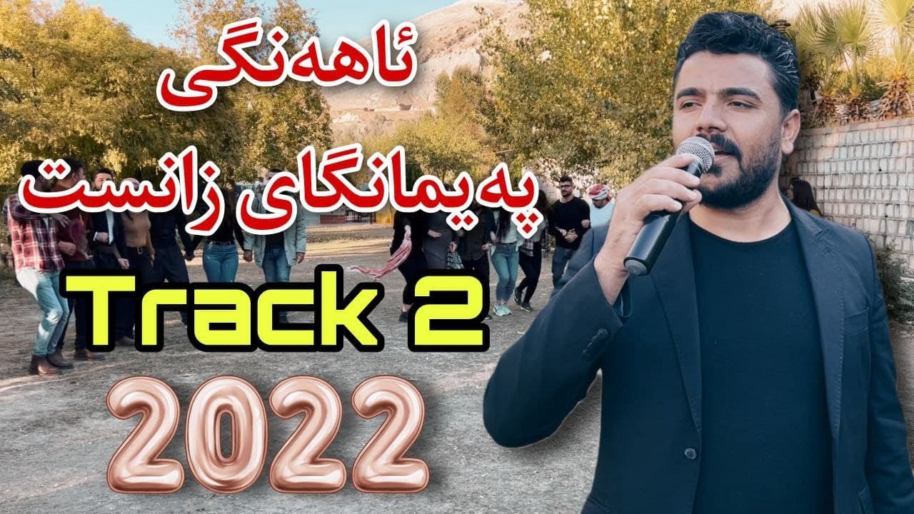 Yadgar Xalid { Track 2 } Paimangay Zanst - Music Ata Majid