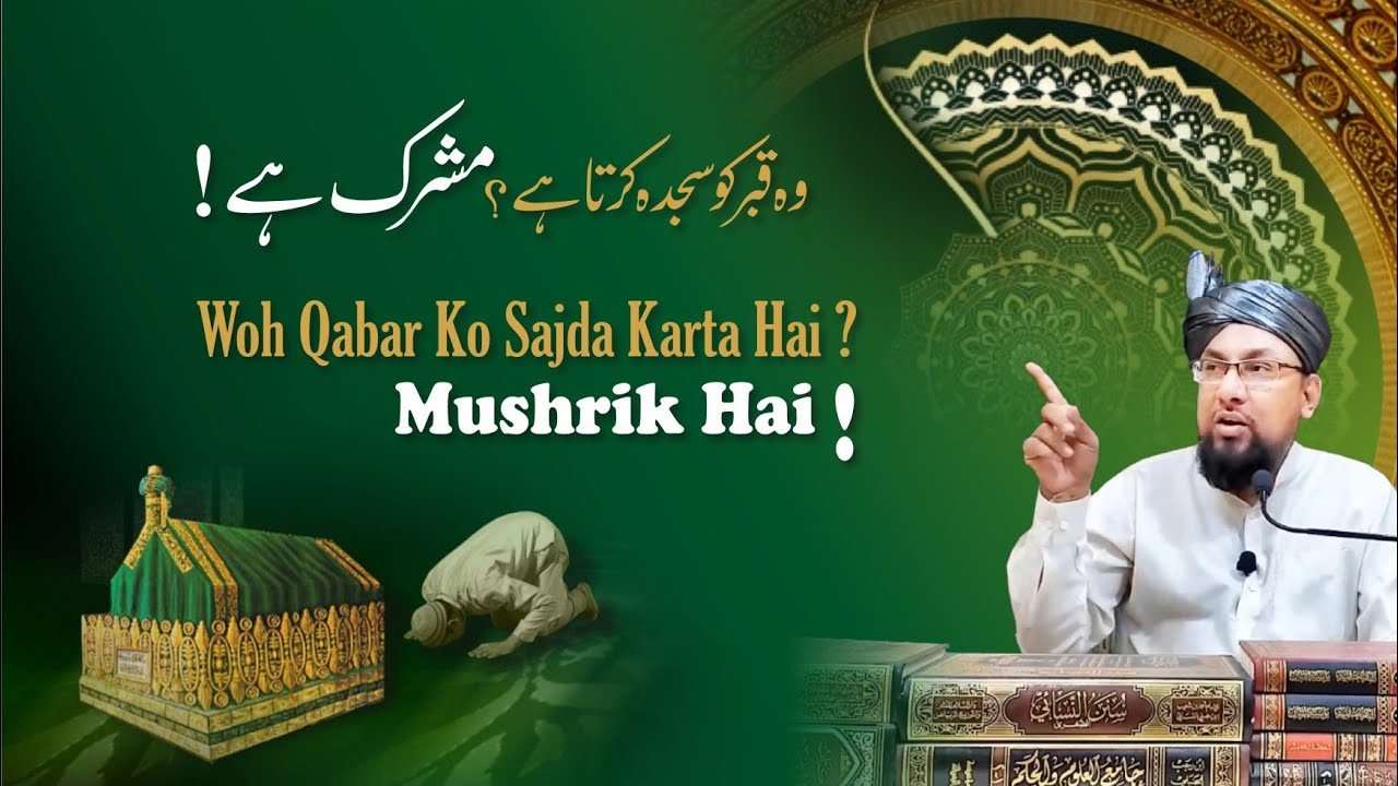 Woh Qabar Ko Sajdah Karta Hai ? Mushrik Hai !  // By : Muhammad Farooque Khan Razvi //
