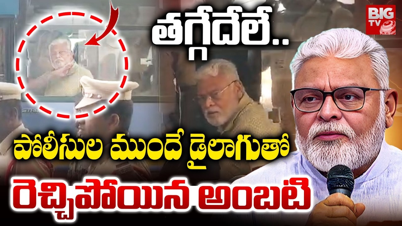 Ambati Rambabu Imitates Allu Arjun Thaggede le Dialogue | Guntur | AP Politics | BIG TV