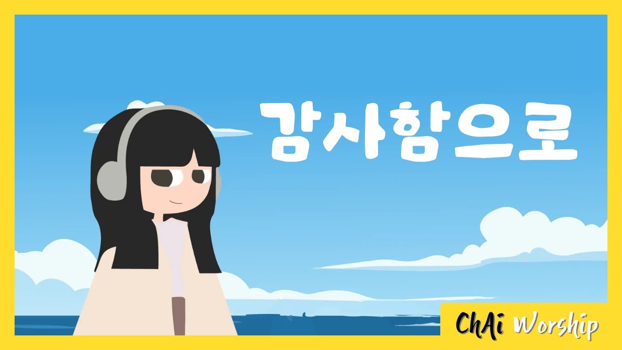 감사함으로 - 비디오 아트 찬양 | ChAI Worship