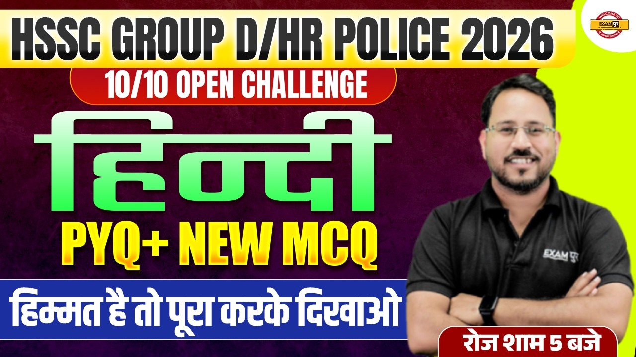 HSSC GROUP D 2026| HARYANA GROUP D HINDI CLASS |HARYANA HINDI CLASSES |GROUP D HINDI CLASS
