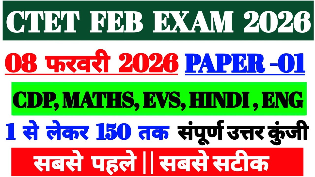 CTET 8 February Exam Analysis 2026 | Ctet Feb Exam Review Today |Ctet Feb Cdp Full Question Analysis