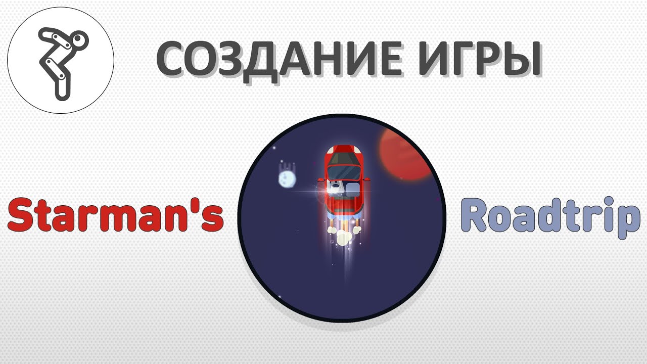 Делаем игру - 