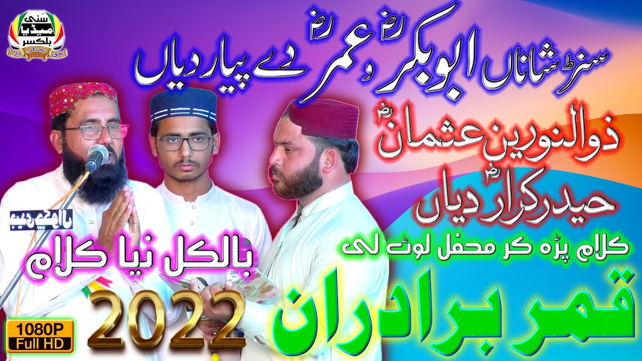 Sun Shanaan Abubakar-O-Umar (R.A.) | Qamar Baradran | New Naat | Sunni Conference | Sarkal Myer