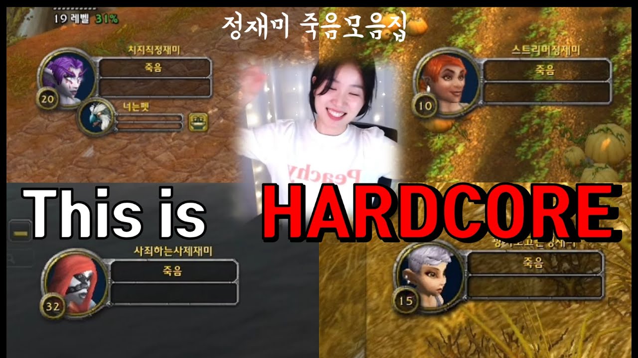 하드코어 죽음 모음집 ㅣ와우하코