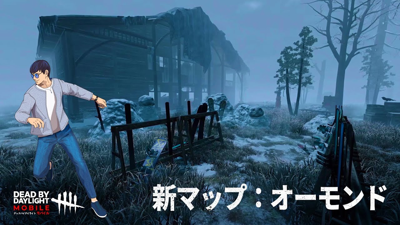 オーモンドの強いポジションとチェイスルート解説！【DbDモバイル】