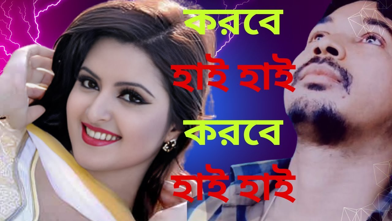 করবে হাই হাই/ Korbe Hi Hi #Sadek Vai Music#shimul_hasan_baul #Vainga Diya Amar Ontor #viralsong