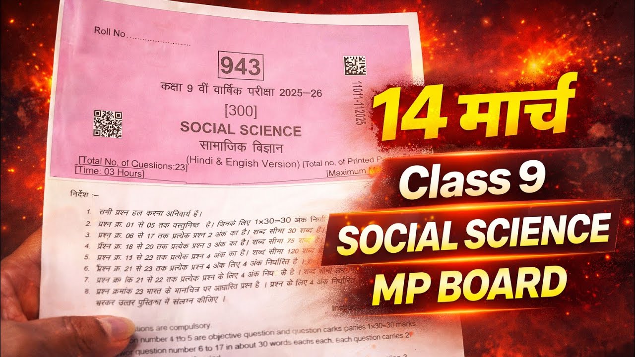 Class 9 Social Science Annual Exam Paper 2026 | MP Board Samajik Paper Solution | 9th Varshik Paper