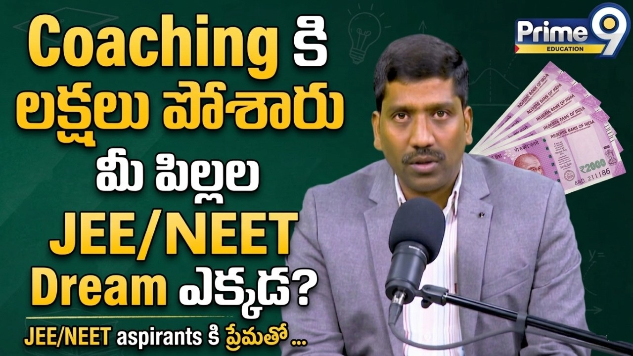 JEE/NEET Coaching కి లక్షలు పోశారు.. మీ పిల్లల Dream ఎక్కడ? | NBV Subbarao Exclusive | Prime9
