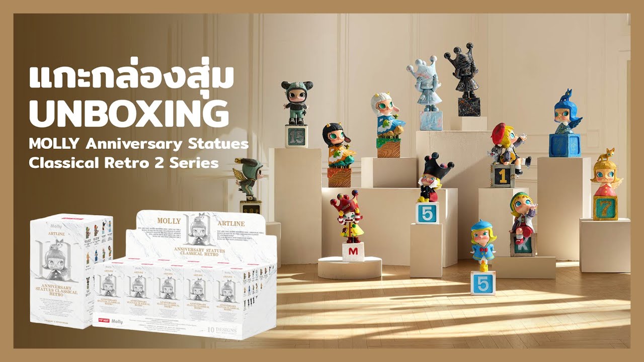 แกะกล่องสุ่ม MOLLY Anniversary Statues Classical Retro 2 Series Blind Box Unboxing