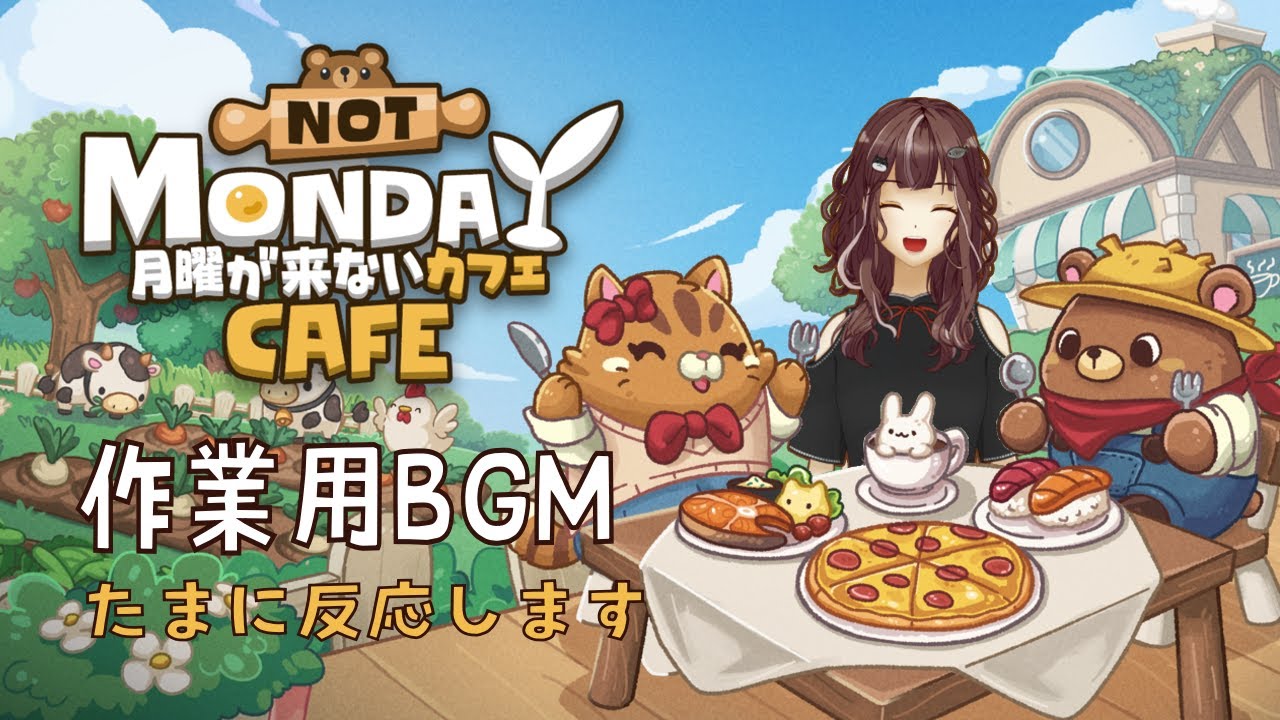 【睡眠導入・作業用BGM】月曜日が来ないカフェ【声なし】#梨楓の部屋 #作業用bgm