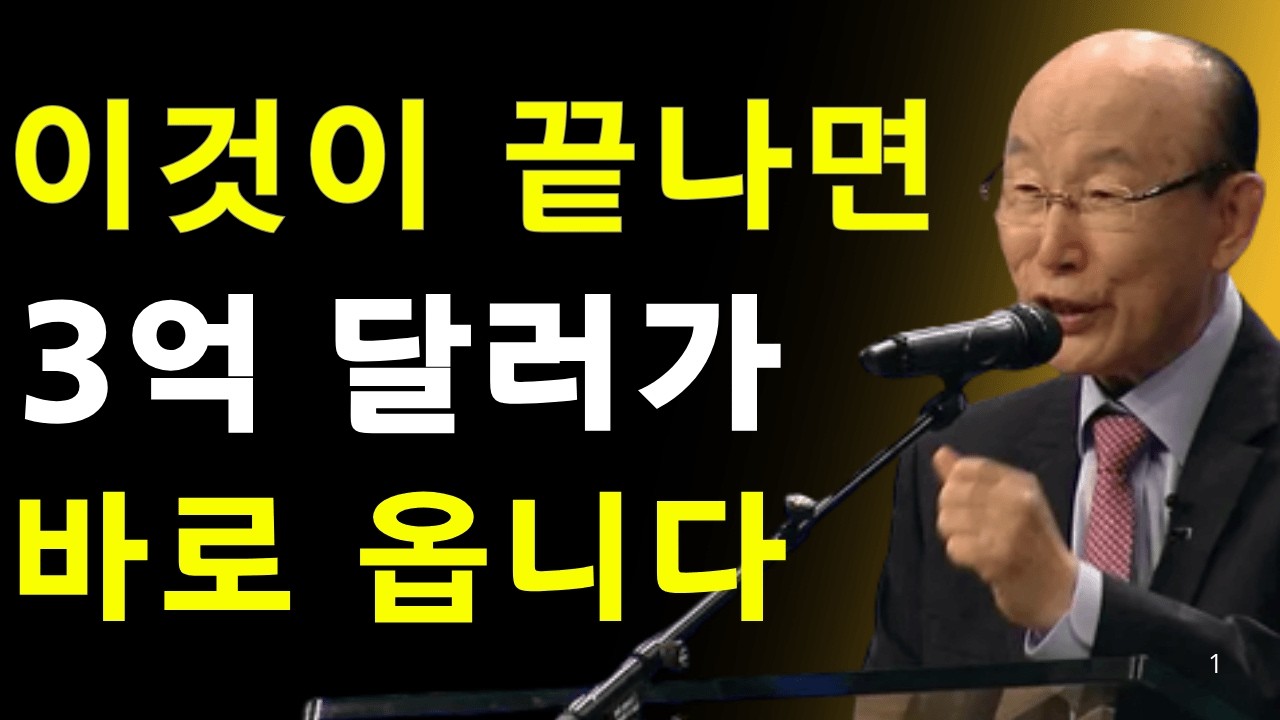 이 기도가 3억 달러 규모의 재정 축복을 풀어냅니다 | 데이비드 용기 조