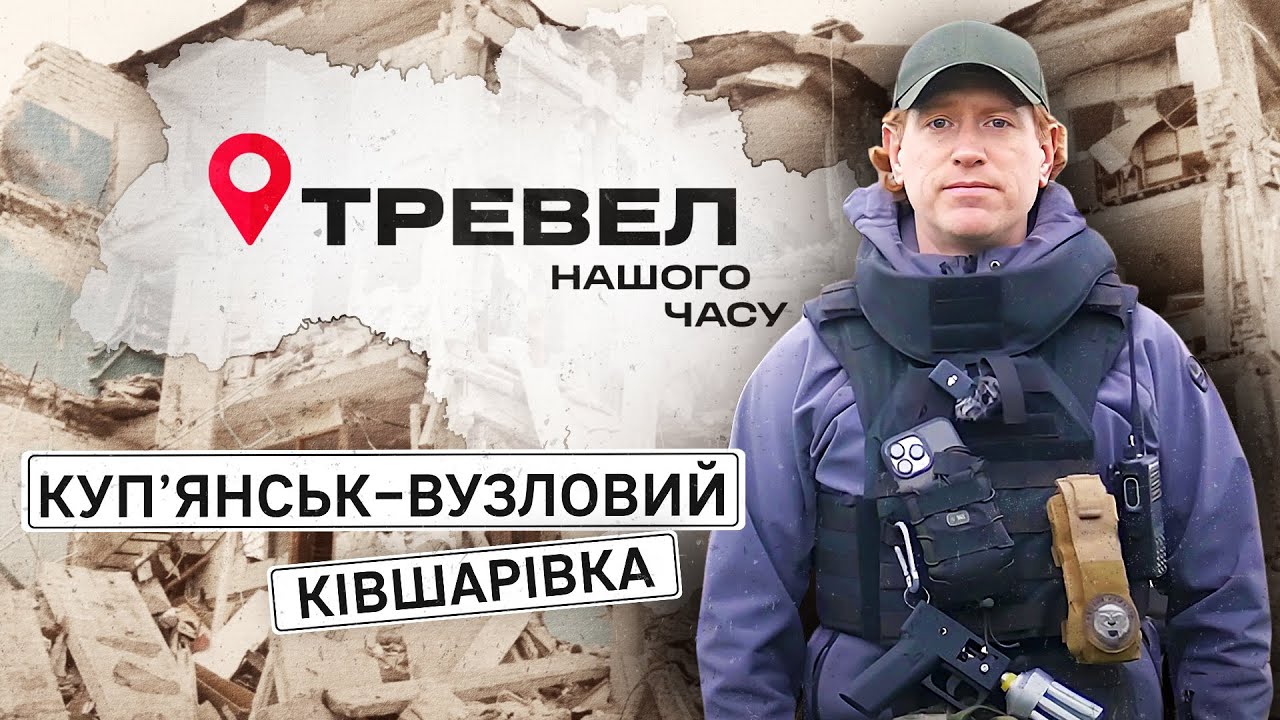 Куп’янськ-Вузловий, Ківшарівка | 
