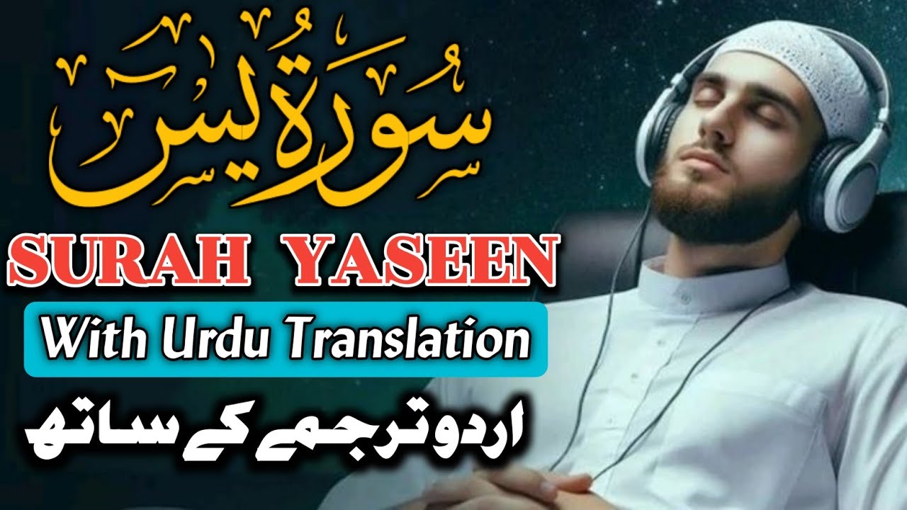 Surah Yaseen || Surah Yaseen Tarjuma || Surah Yaseen With Urdu Translation || Surah Yasin Recitation