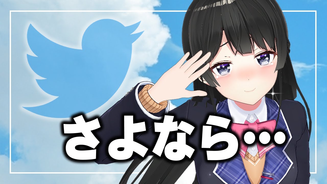 ありがとうツイッターさん