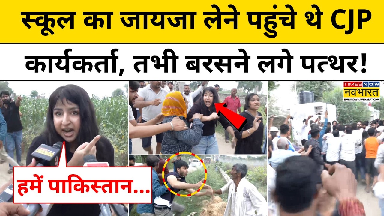 CJP Jaipur Clash News : कॉकरोच जनता पार्टी और स्थानीय लोगों के साथ पहले हुई बहस और फिर..! Top News
