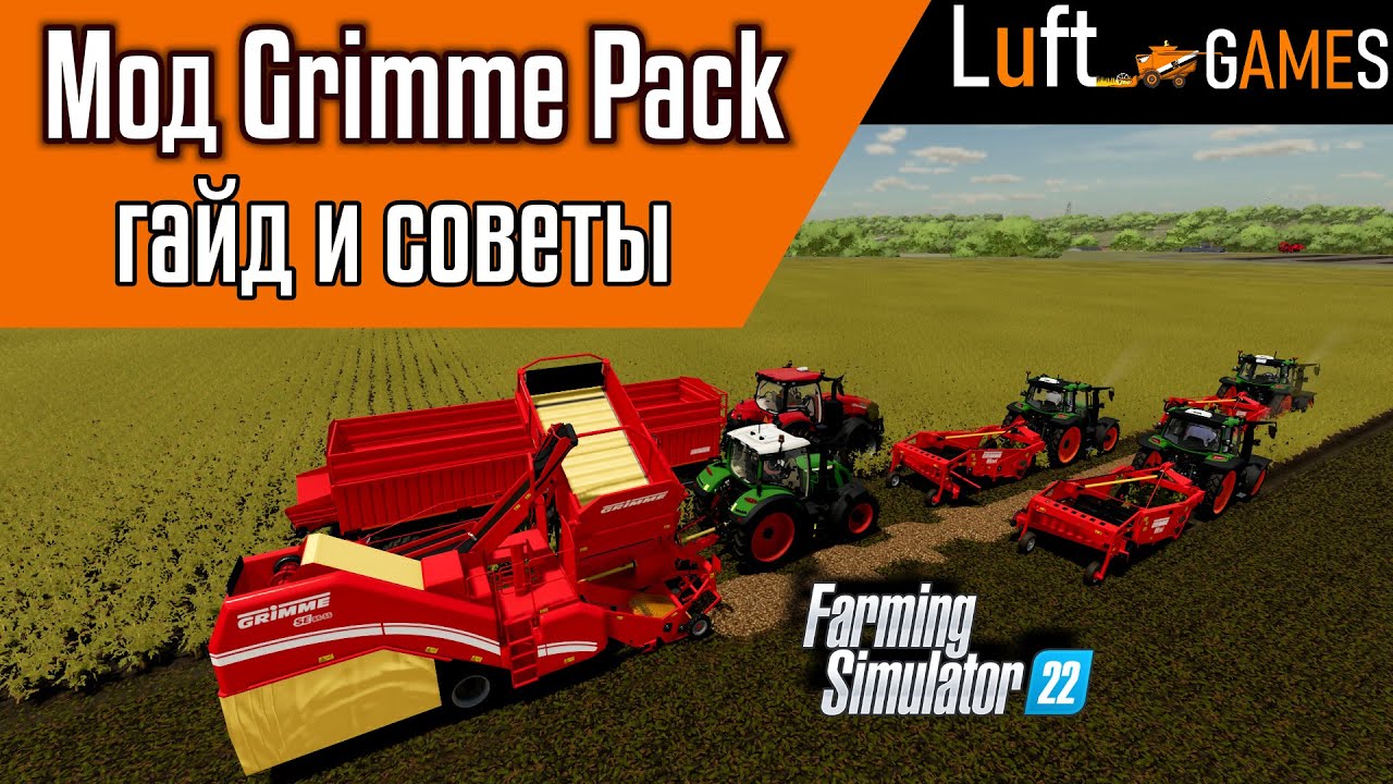 Мод Grimme Pack: гайд и советы | Farming Simulator 22