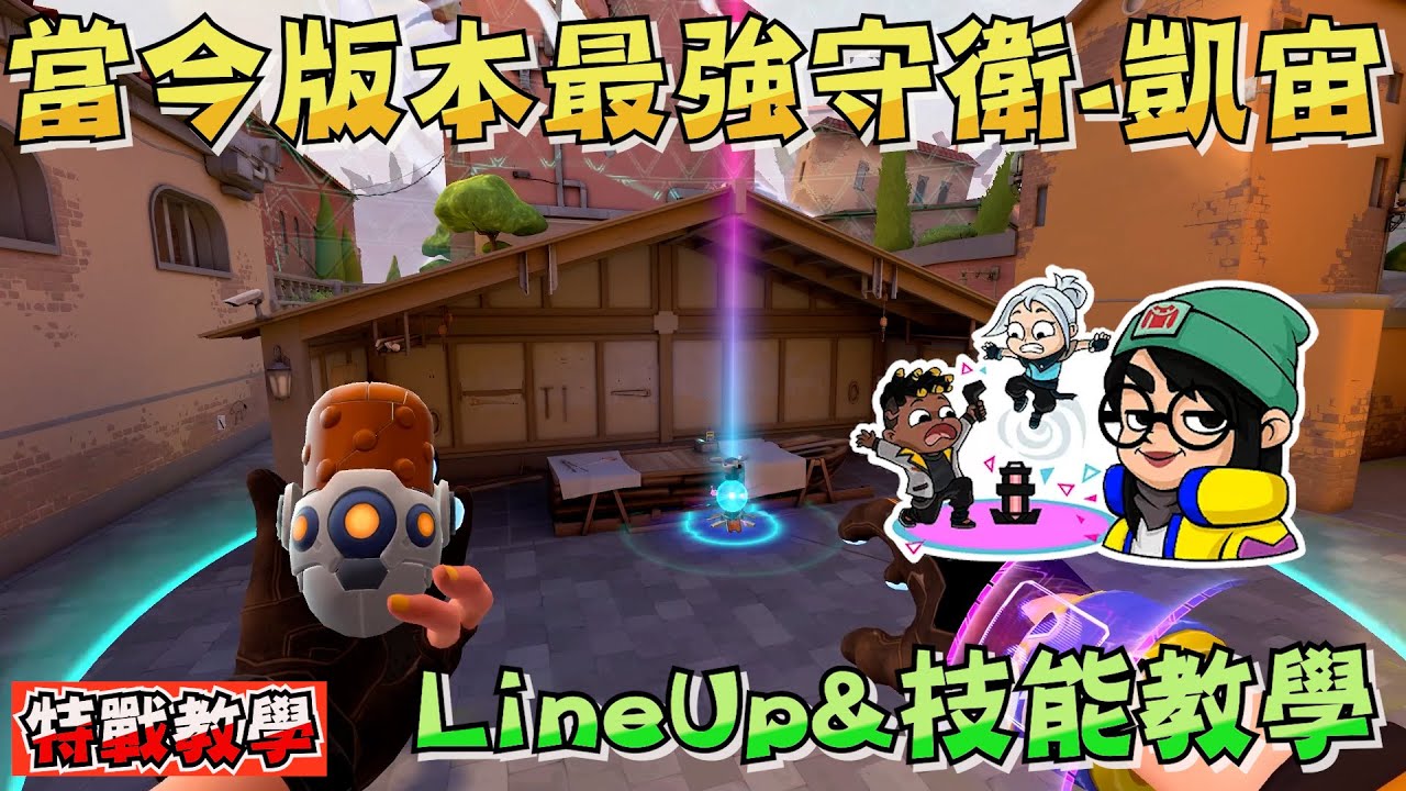 🙀當今版本最強守衛-凱宙❗教學與LineUp都交給你😎-XiaoKa小卡