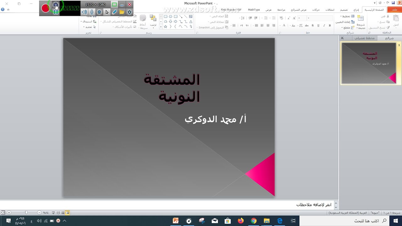 أسئلة وزارية على المشتقة النونية 2019م