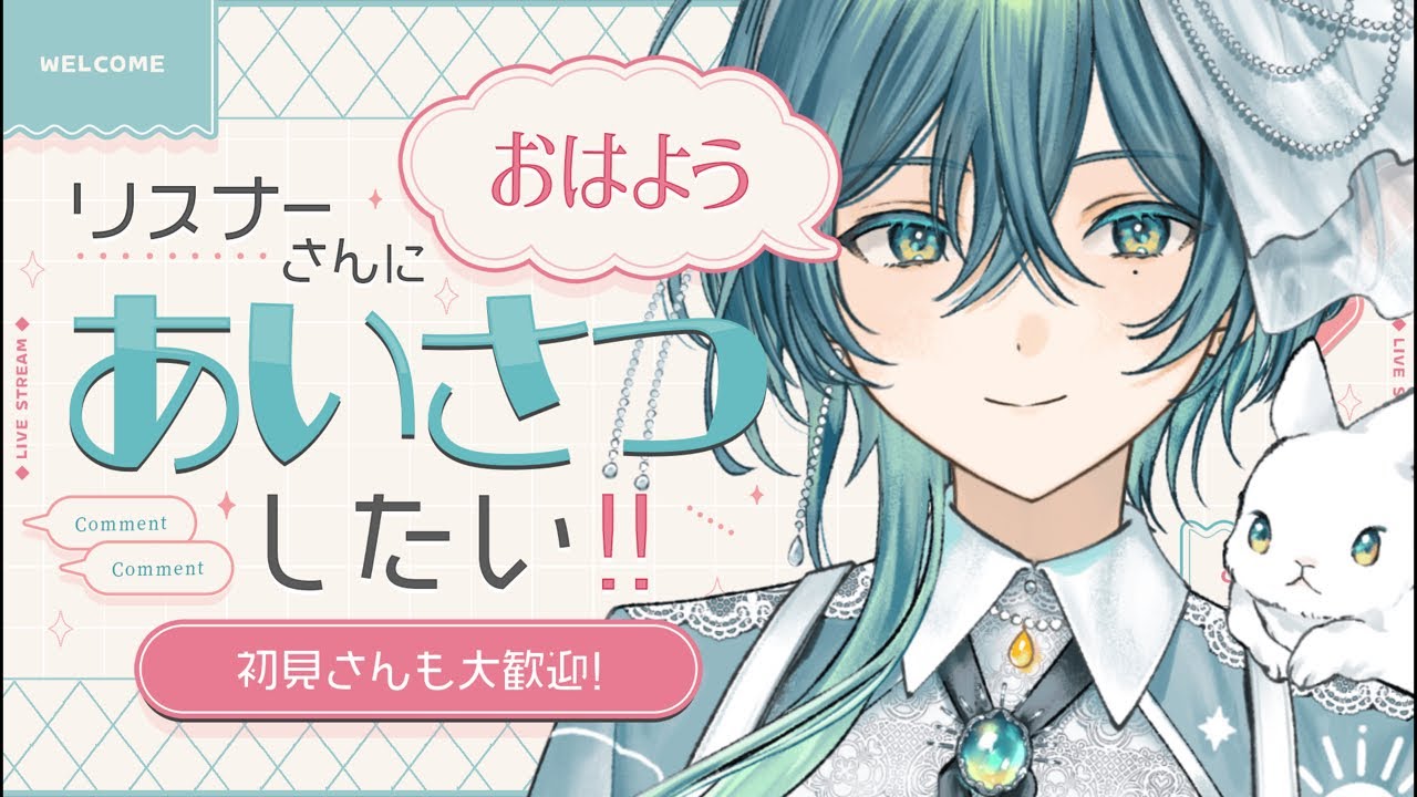 【 #縦型配信 /#雑談  】挨拶120目標🐇中性的な良い声で君におはよう言いたい☀️初見大歓迎.ᐟ【 #入日初 / #新人vtuber 】