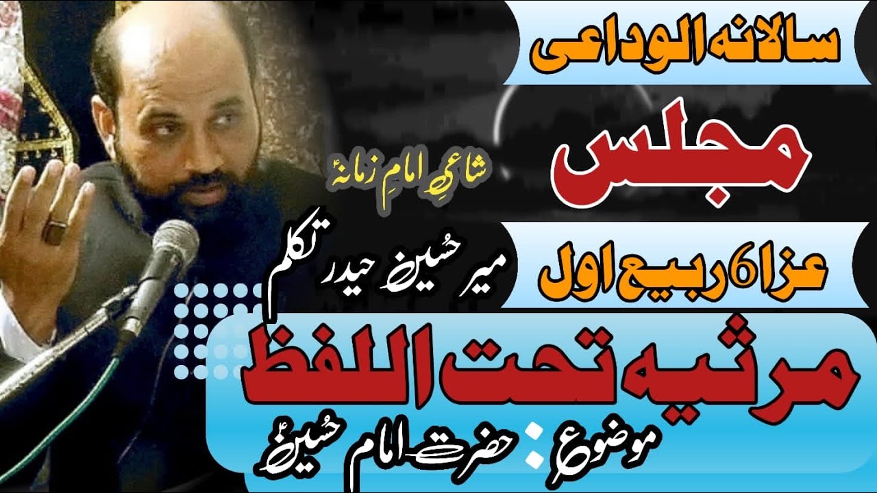 𝐌𝐢𝐫 𝐓𝐚𝐤𝐚𝐥𝐥𝐮𝐦 𝐌𝐢𝐫 Marsiya Tahtul Lafz | Topic Hazrat Imam Hussain 2022 | 6 Rabi Ul Awal