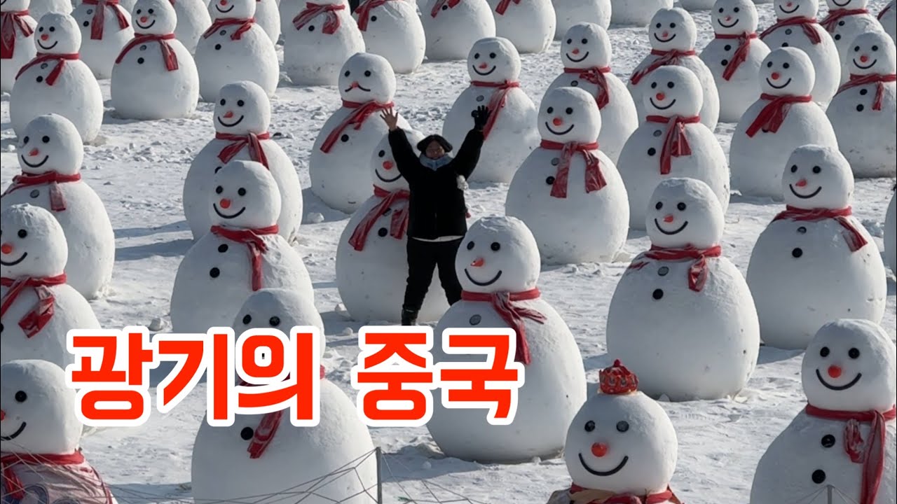 중국 하얼빈에 가면 생기는 일