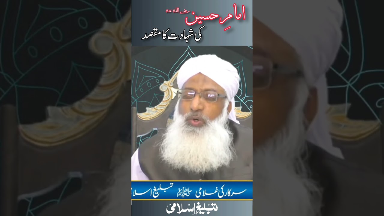 Maqsad e Shahadat e Imam e Hussain #Tableegheislami #MaqsadEShahadat #ImamEHussain