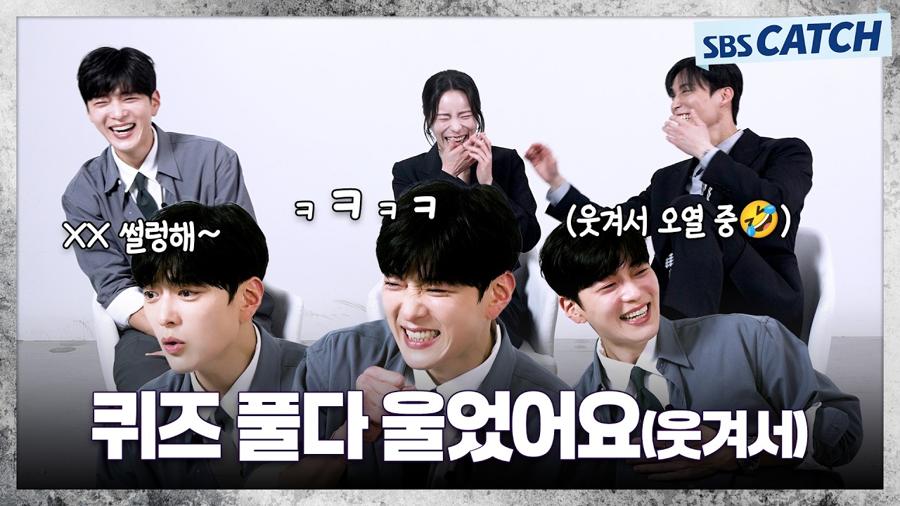 네? 이게 뭐예요? 🤣퀴즈 풀다 웃겨서 오열했습니다🤣 〈멋진 신세계〉 캐치오락관🕹️ #멋진신세계 #SBSCatch