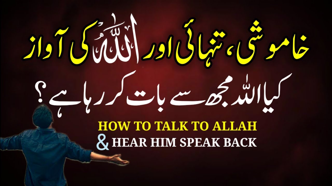 Kiya Allah mujh se baat kar raha hai? 🥺| How to Talk to Allah and Hear Him Speak Back
