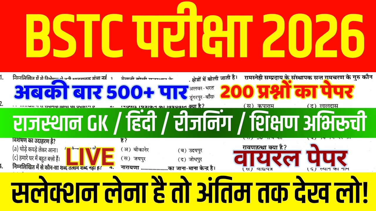 Bstc online classes 2026 / bstc model pepar 2026 / bstc live classes 2026 / bstc live classes today