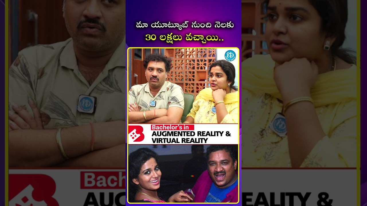 మా యూట్యూబ్ నుంచి నెలకు 30 లక్షలు వచ్చాయి.. #sreevani #vikramaditya #youtube #revenue #30lakhs
