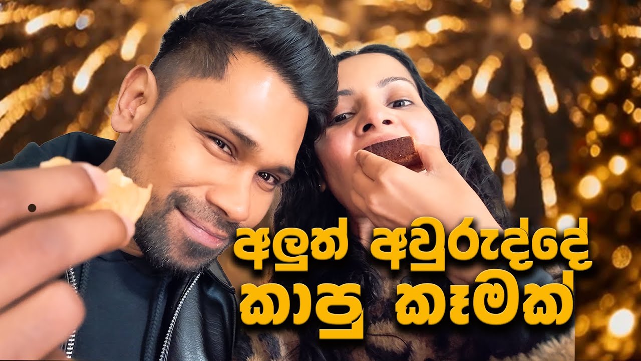 2026 මුලම කෙල වුනා නැතිවෙන්නම
