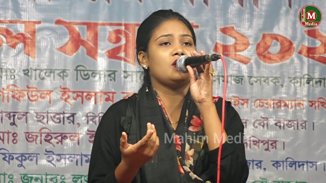 কি করিব কোথায় রে যাব ফারজানা সরকার । Ami Ki Koribo Kothay Jabo Farjana Sarkar । Mahim Media