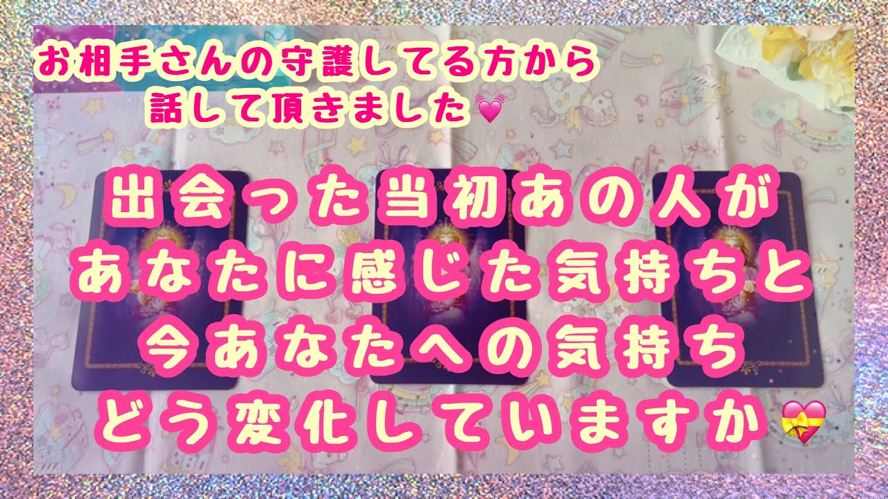 お相手さん出てくる選択肢ありました💓あの人の守護してる方からお相手さんが感じた出会った時のあなたの印象気持ちと今のあなたへの気持ちを教えて頂きました💝