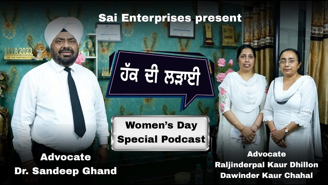 “ਔਰਤ ਨਾਲ ਧੱਕਾ ਅਤੇ ਉਸ ਦੇ ਹੱਕਾਂ ’ਤੇ ਡਾਕਾ: ਜਦੋਂ ਦੂਜੀ ਔਰਤ ਹੀ ਬਣੀ ਦੁਸ਼ਮਣ” special on Women Day