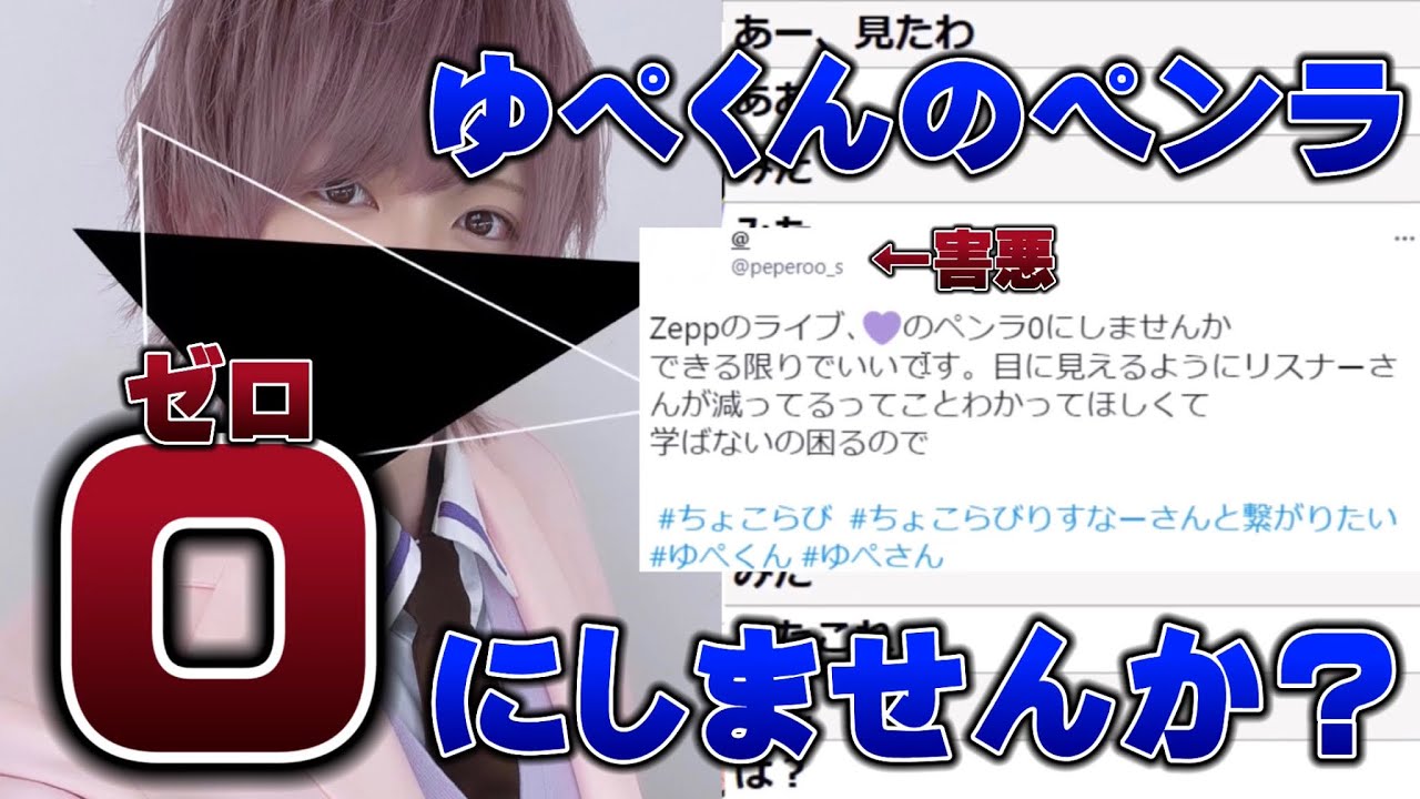 【ポケカメン切り抜き】ゆぺくんのペンライトを0にしようとする害悪に物申す...